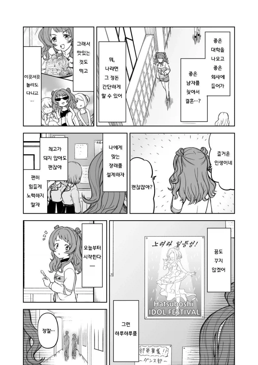 [@] 하나미사키 패배if_12.webp