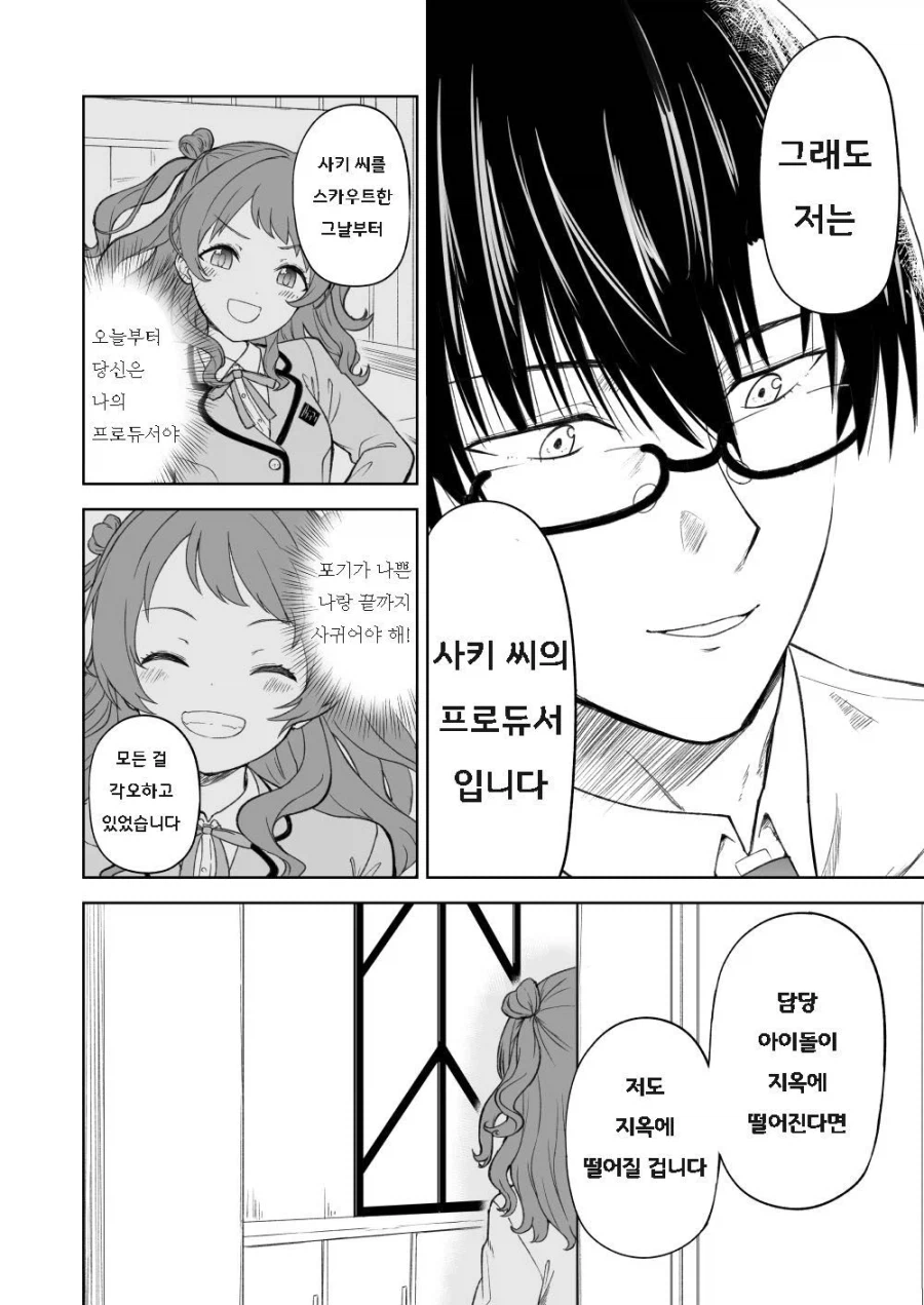 [@] 하나미사키 패배if_15.webp