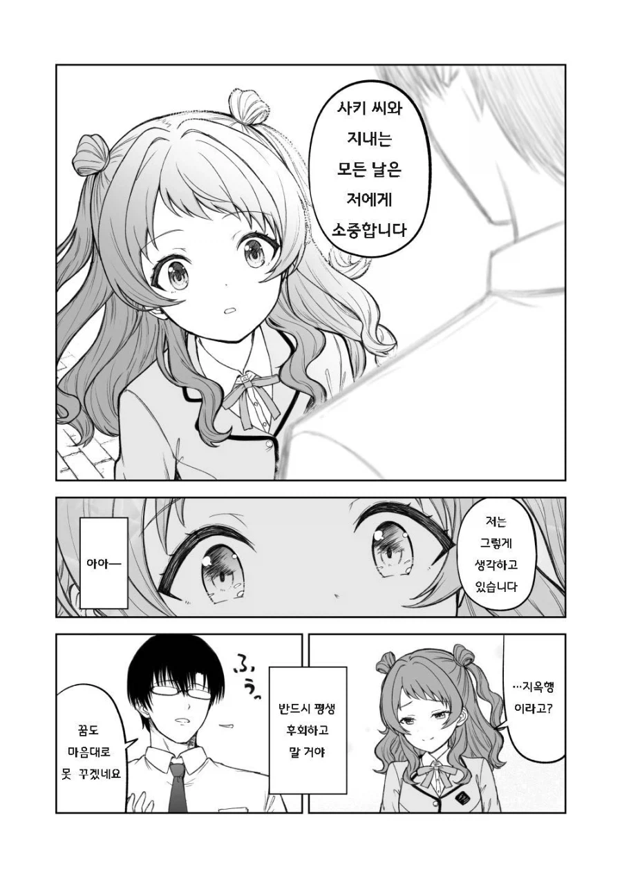 [@] 하나미사키 패배if_19.webp