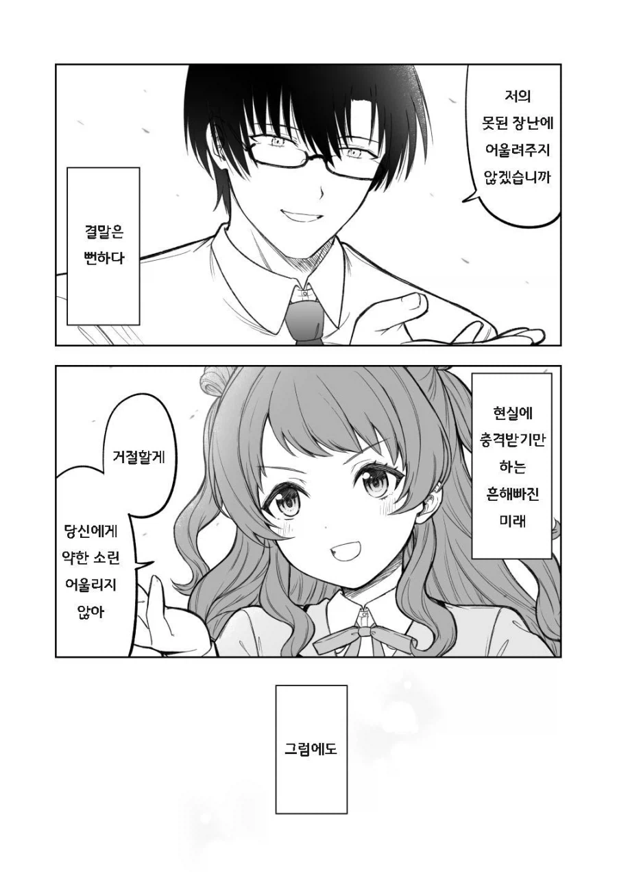 [@] 하나미사키 패배if_20.webp