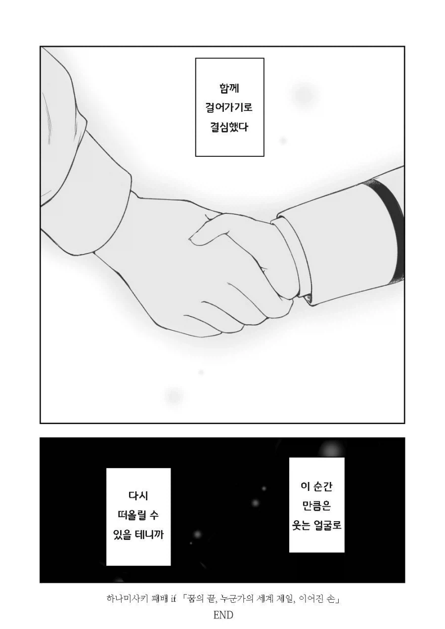 [@] 하나미사키 패배if_21.webp