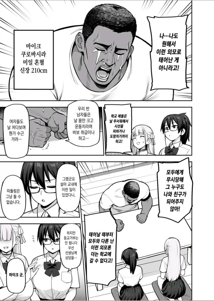 학생회장과 풍기위원장이 혼혈 남학생을 도와주는.manhwa_3.webp