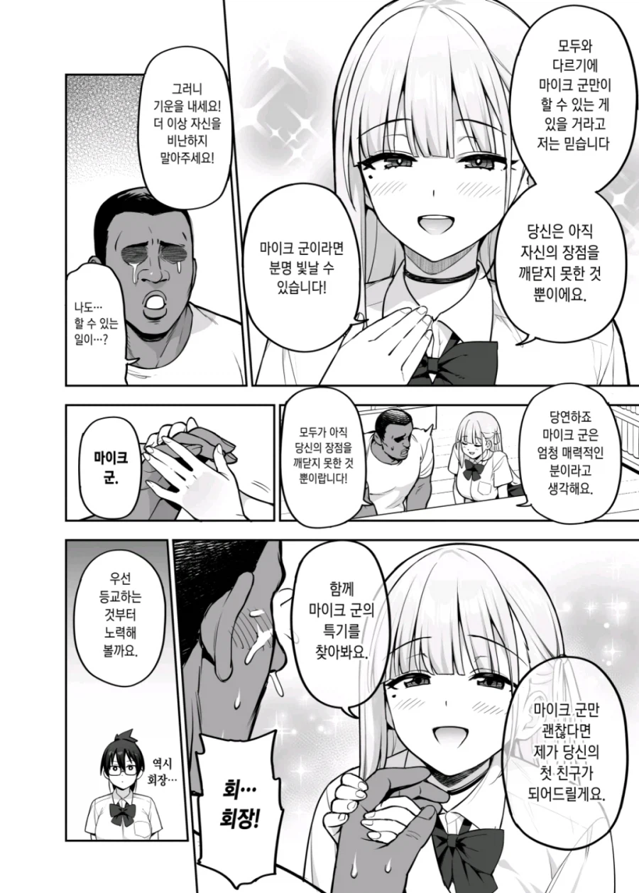 학생회장과 풍기위원장이 혼혈 남학생을 도와주는.manhwa_4.webp