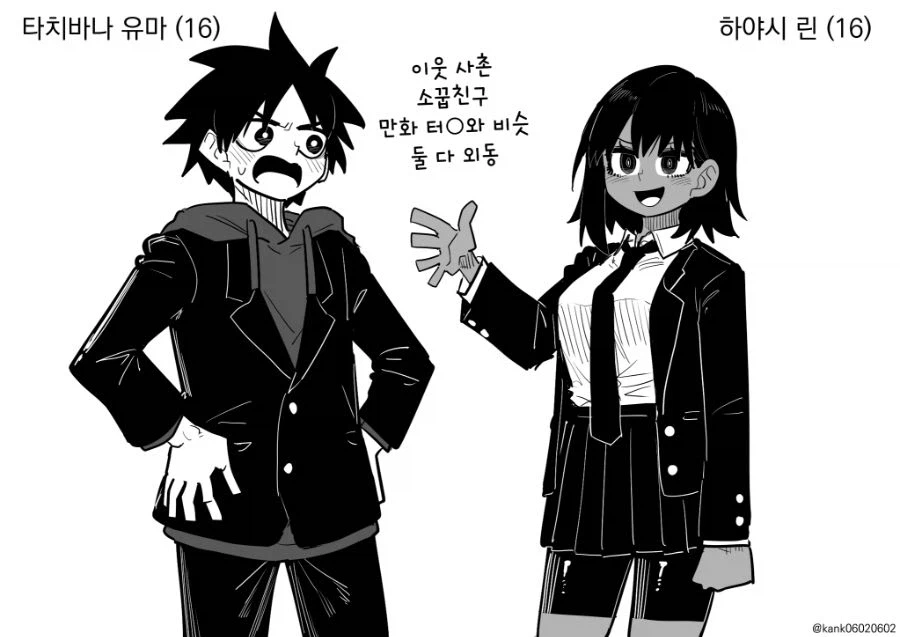 소꿉친구는 어렵다.manga_1.webp