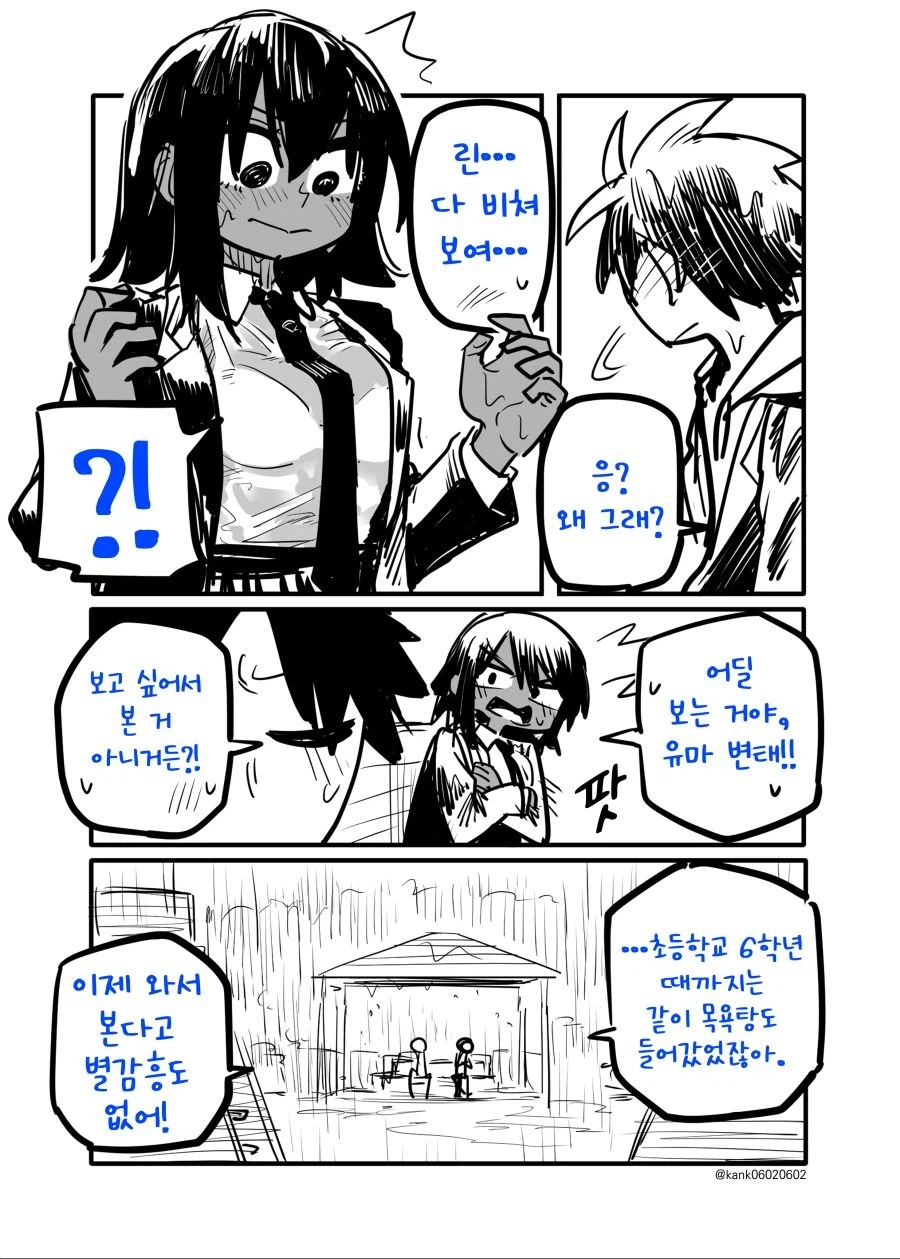 소꿉친구는 어렵다.manga_3.webp