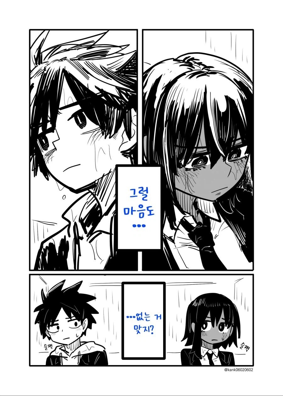 소꿉친구는 어렵다.manga_5.webp
