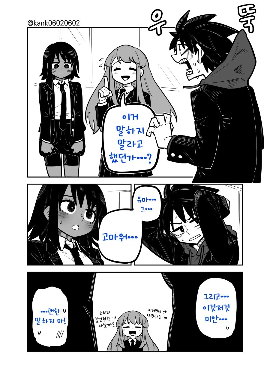 소꿉친구는 어렵다.manga_9.webp