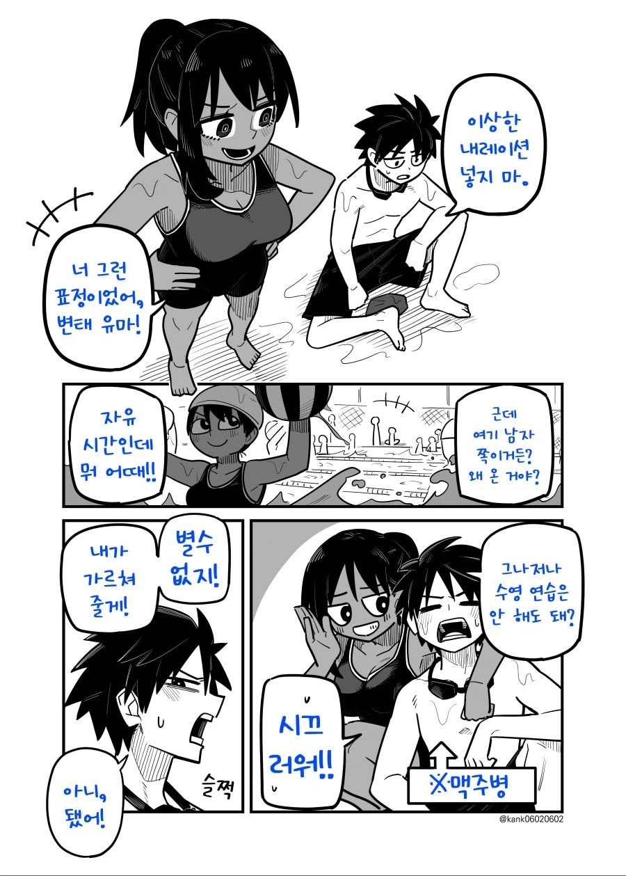 소꿉친구는 어렵다.manga_12.webp