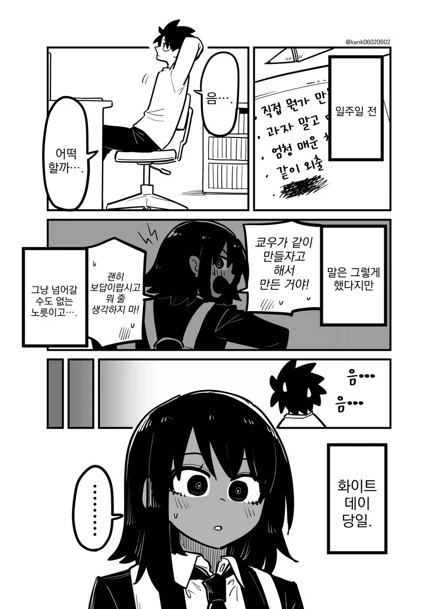 소꿉친구는 어렵다.manga_42.webp