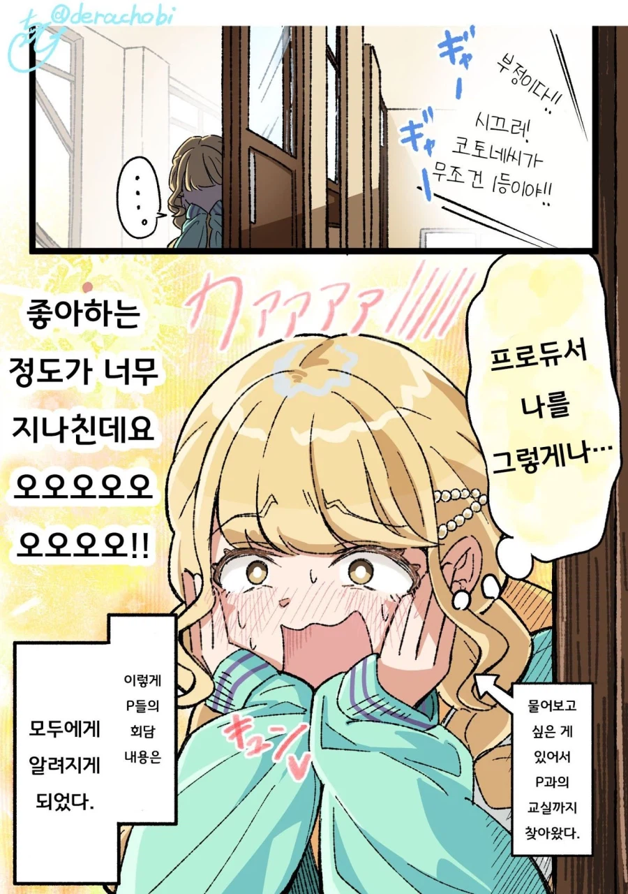 [@] 하츠보시 학원에서 가장 귀여운 아이돌_3.webp