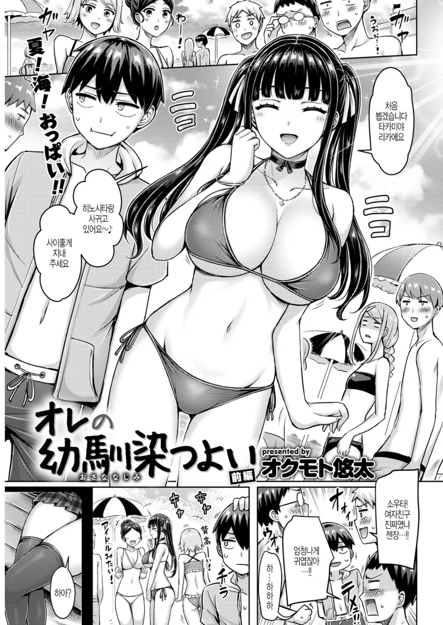여친인척 해주는 소꿉친구.manga_1.webp