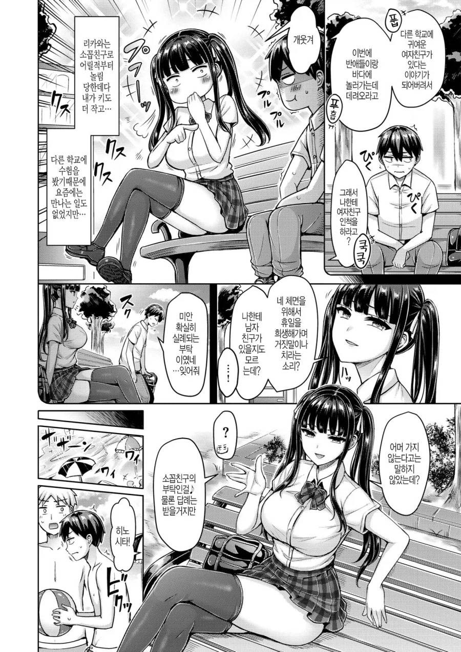 여친인척 해주는 소꿉친구.manga_2.webp