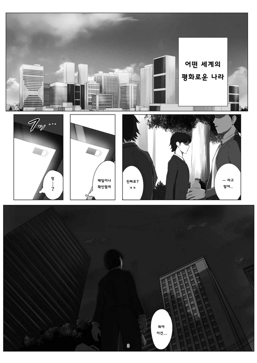거대녀가 마을에 나타난 manhwa_1.webp