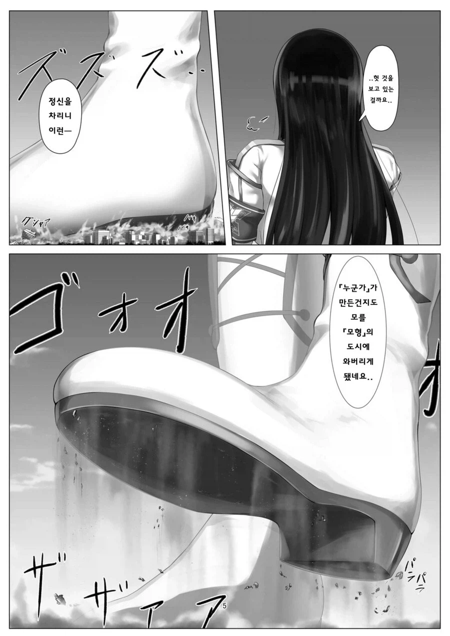 거대녀가 마을에 나타난 manhwa_3.webp