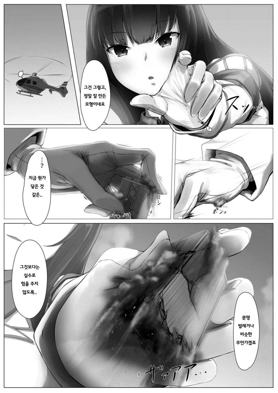 거대녀가 마을에 나타난 manhwa_5.webp