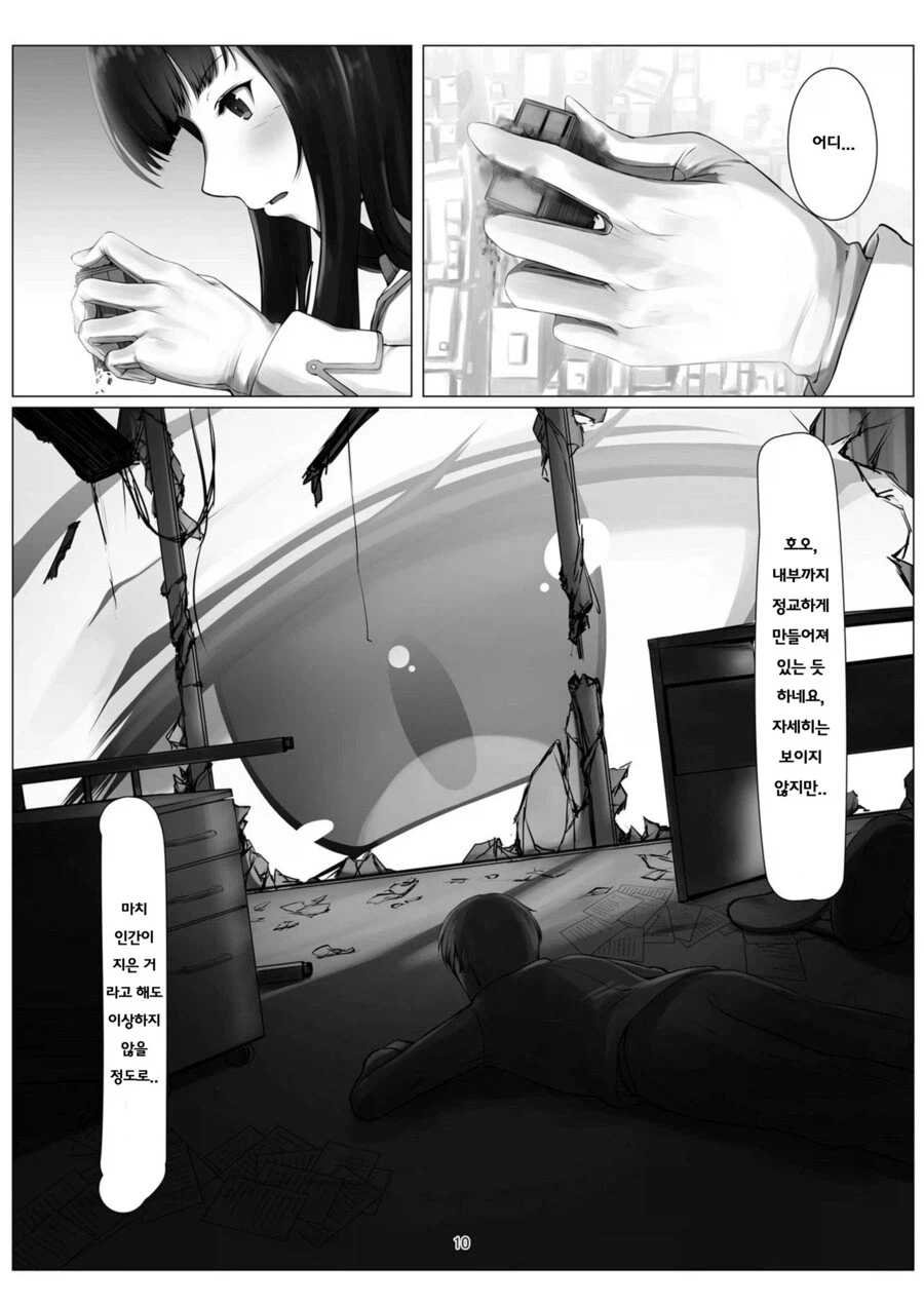거대녀가 마을에 나타난 manhwa_6.webp