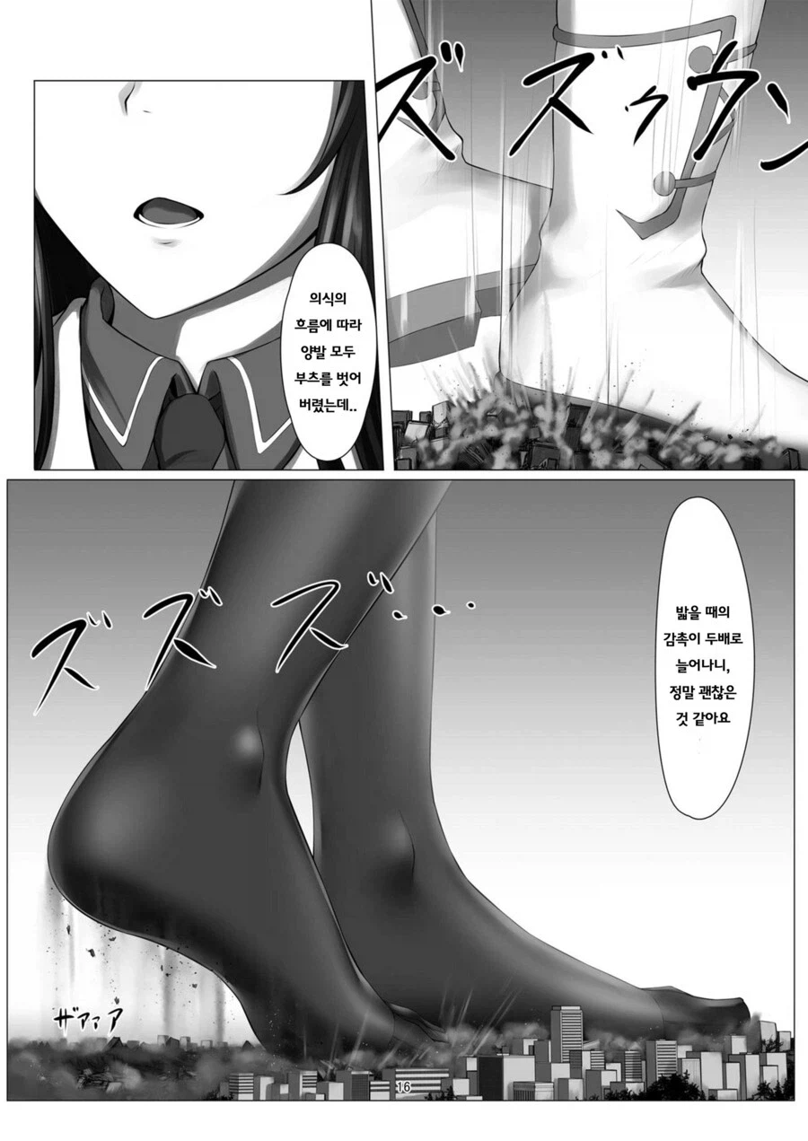 거대녀가 마을에 나타난 manhwa_12.webp