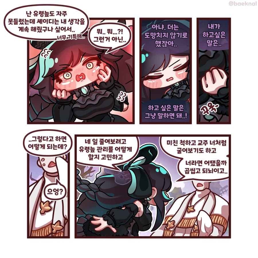 또 용기내는 셰이디(역전) 만화_2.webp