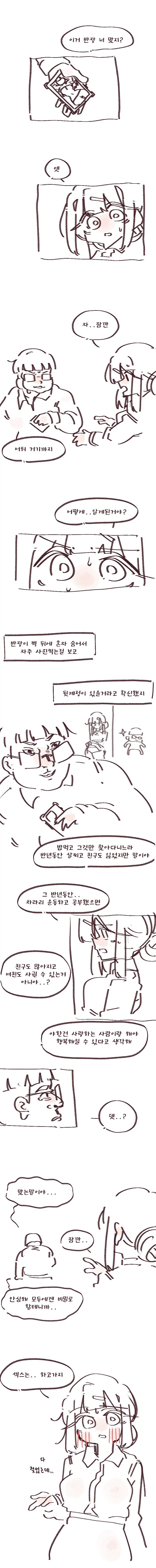 뒷계 들킨 반장 .manwha_1.webp