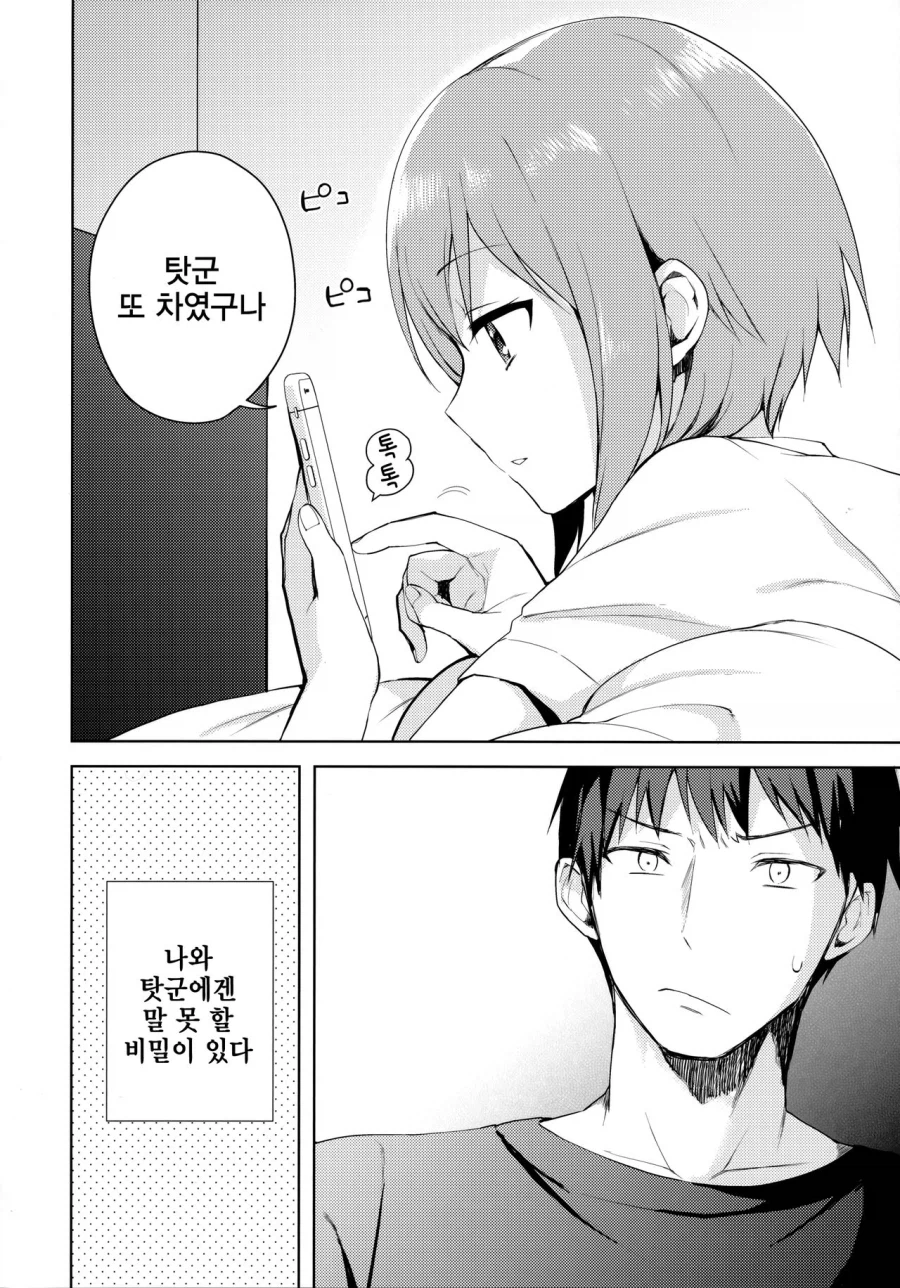 또 차인 소꿉친구를 위해 여장하고 여친놀이를 해주는.manga_1.webp