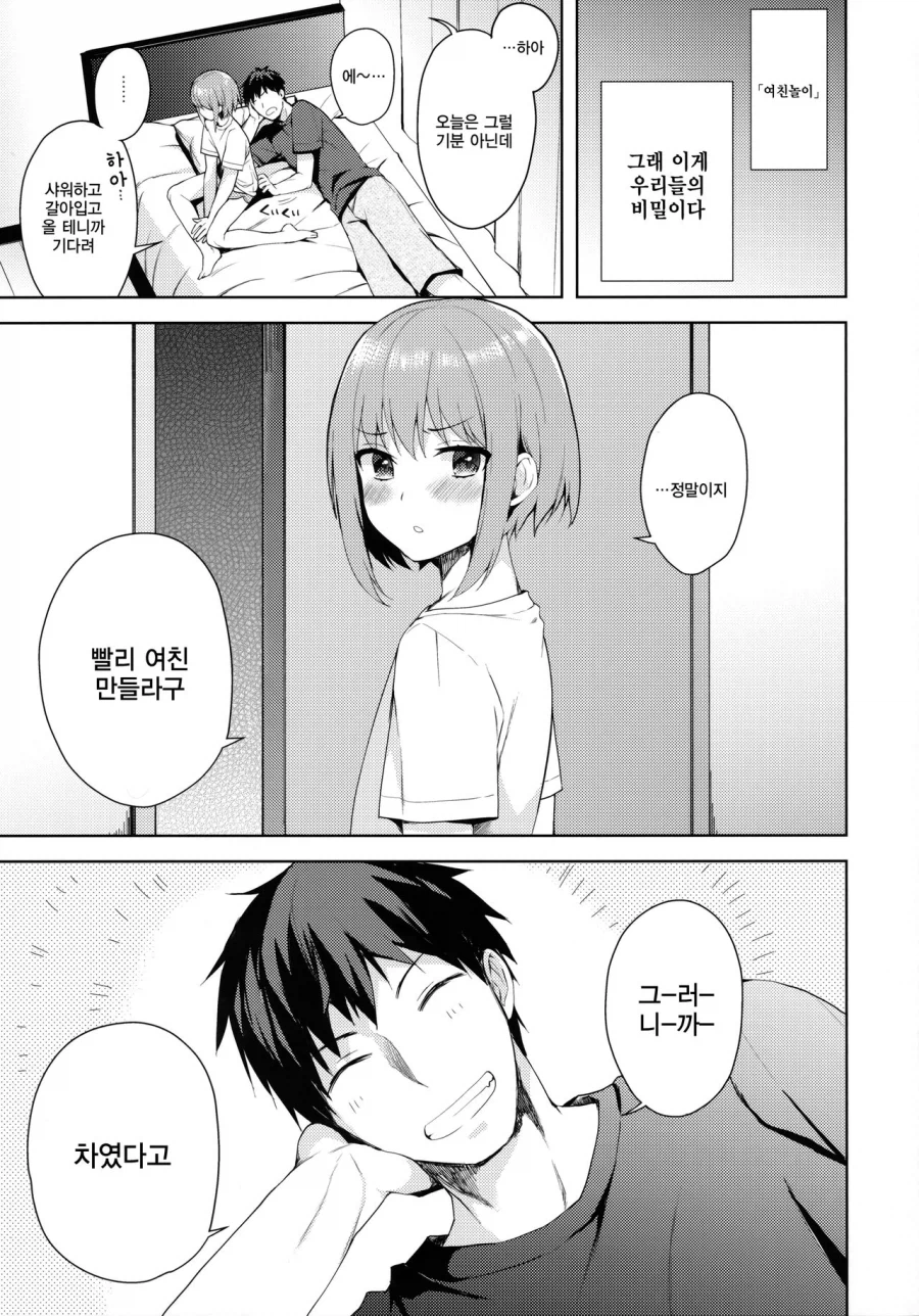 또 차인 소꿉친구를 위해 여장하고 여친놀이를 해주는.manga_4.webp