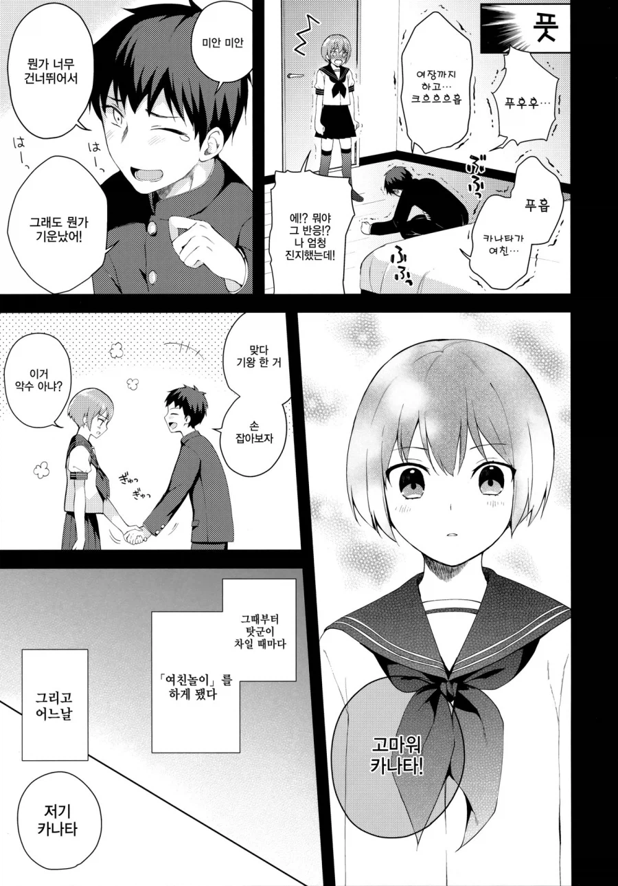 또 차인 소꿉친구를 위해 여장하고 여친놀이를 해주는.manga_8.webp