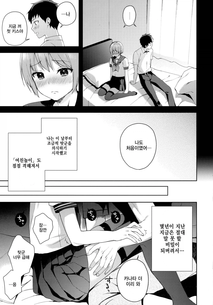 또 차인 소꿉친구를 위해 여장하고 여친놀이를 해주는.manga_12.webp