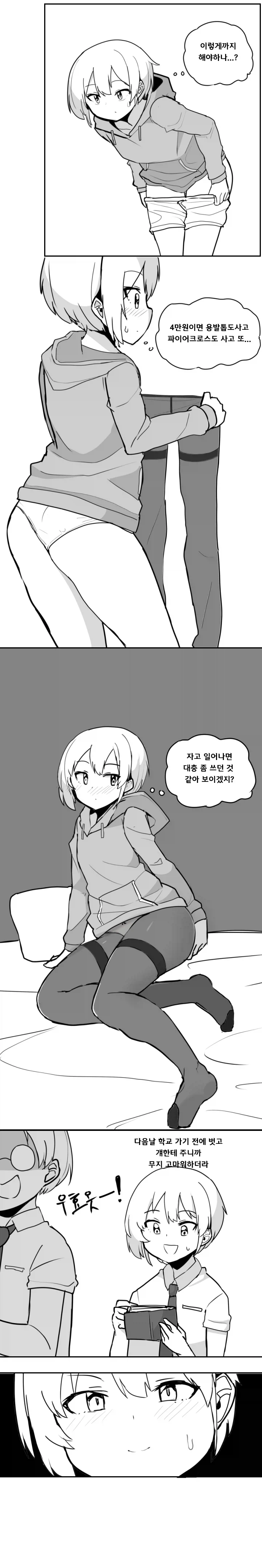 누나 빤스랑 스타킹 팔아재낀.manhwa_2.webp