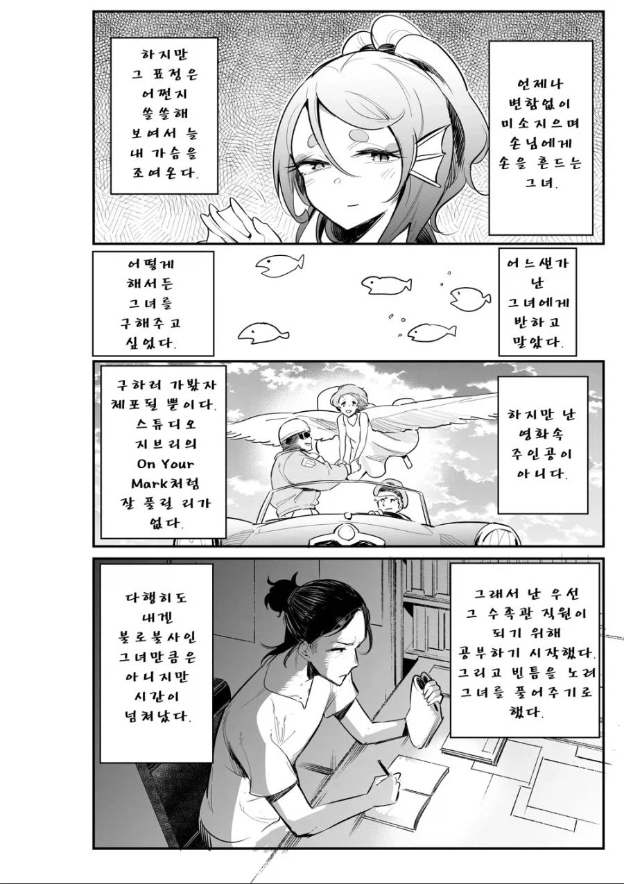 수족관에 갇힌 인어를 구해주는 .manwha_2.webp