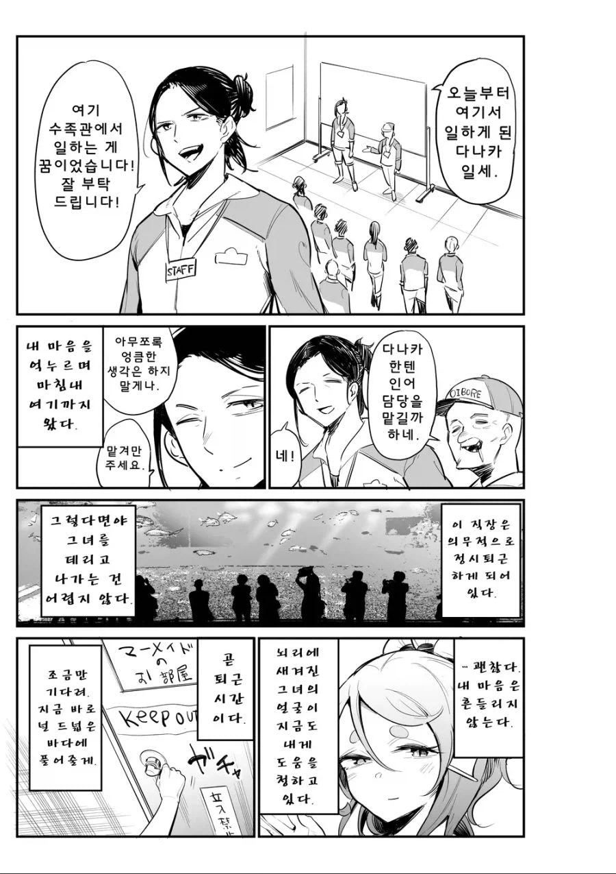 수족관에 갇힌 인어를 구해주는 .manwha_3.webp