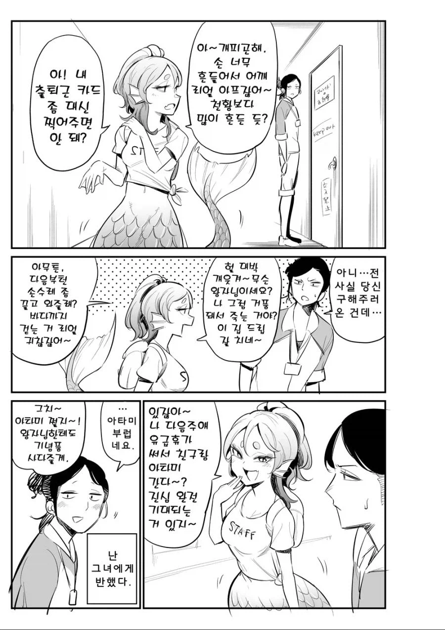수족관에 갇힌 인어를 구해주는 .manwha_5.webp