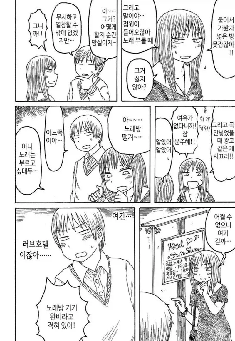 아니, 노래 부르고싶다며?.manhwa_2.webp