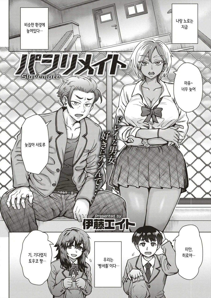 양아치 빵셔틀 교체하는 manhwa_1.webp