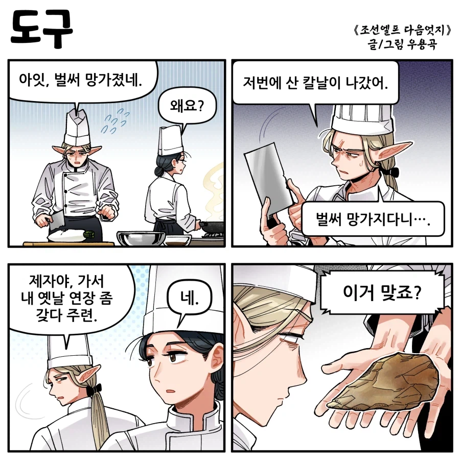 제자야 니 지금 나 놀리냐?.manhwa_1.webp