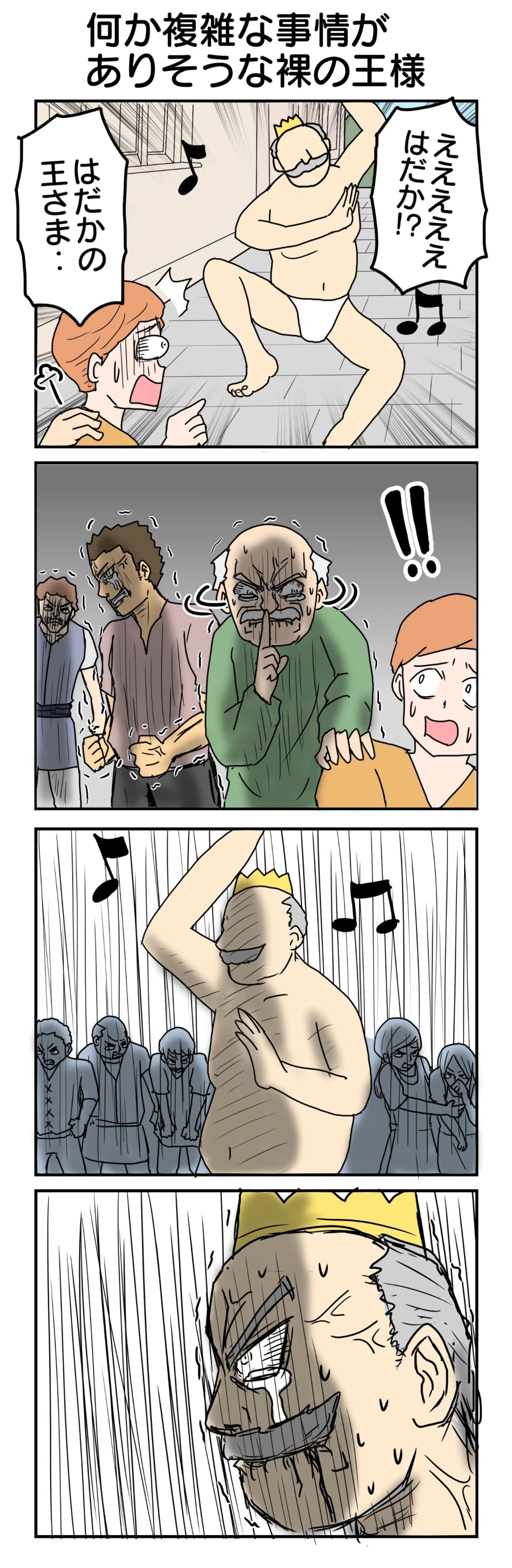 왕이 발가벗고 춤추며 거리에 나선.manwha_1.webp