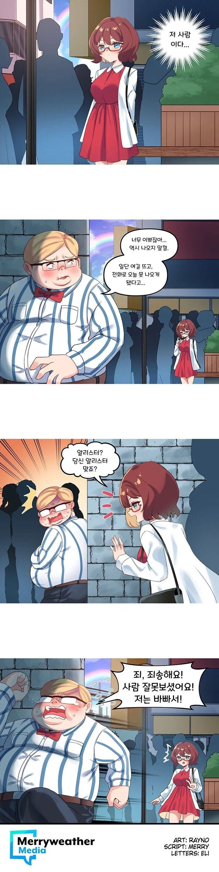 진정한 사랑을 찾는 만화_2.webp