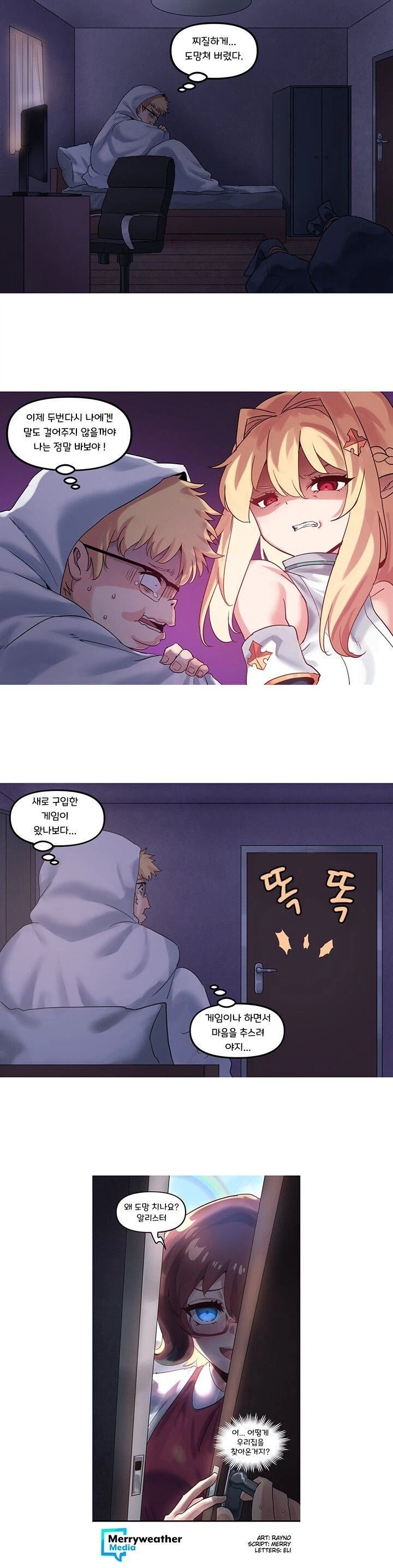 진정한 사랑을 찾는 만화_3.webp