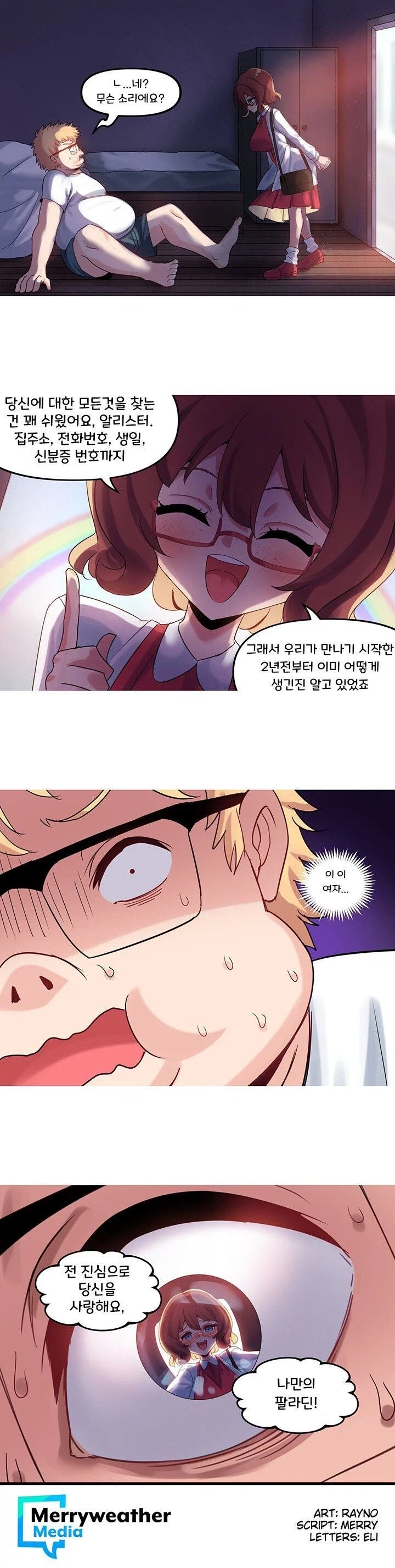 진정한 사랑을 찾는 만화_5.webp