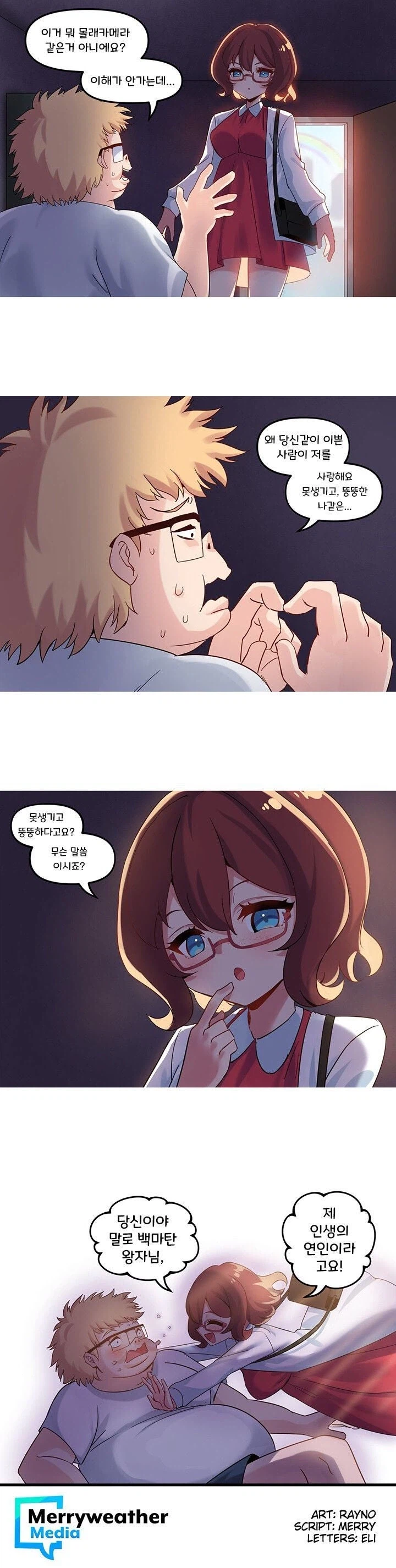 진정한 사랑을 찾는 만화_6.webp