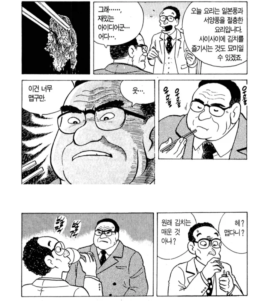 옛날 일본애들이 김치에 갖고있던 오해.manhwa_1.webp