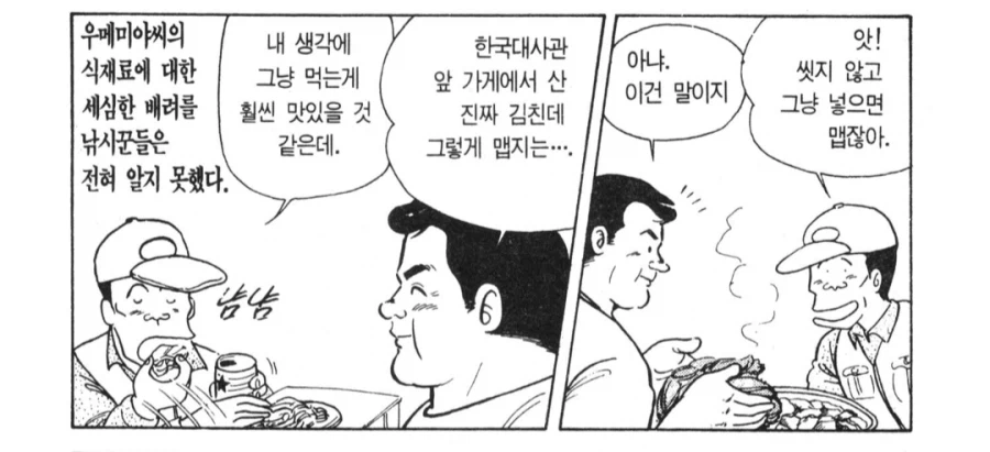 옛날 일본애들이 김치에 갖고있던 오해.manhwa_2.webp