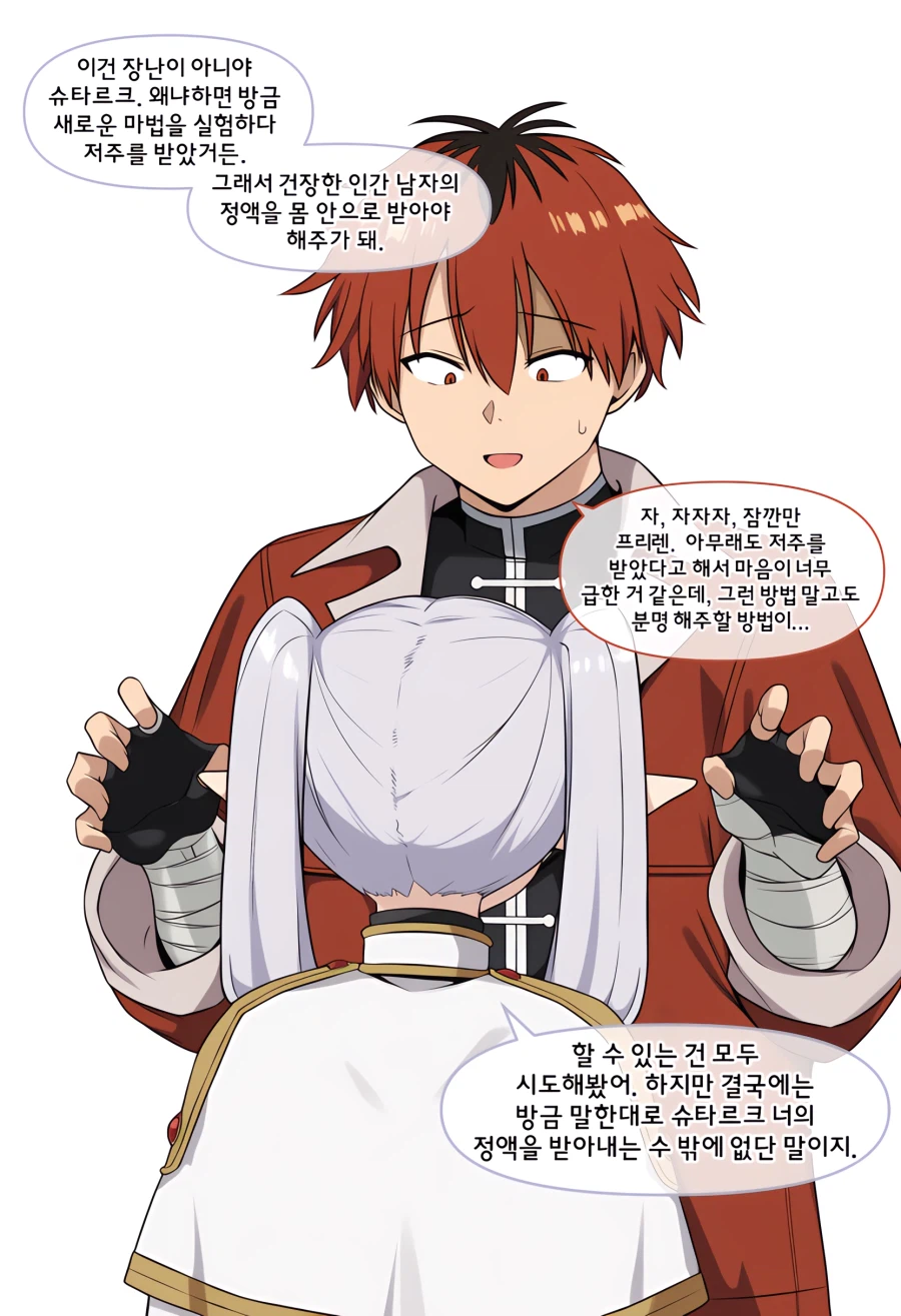 프리렌) 슈타르크랑 프리렌이 X스하는 .manhwa_3.webp