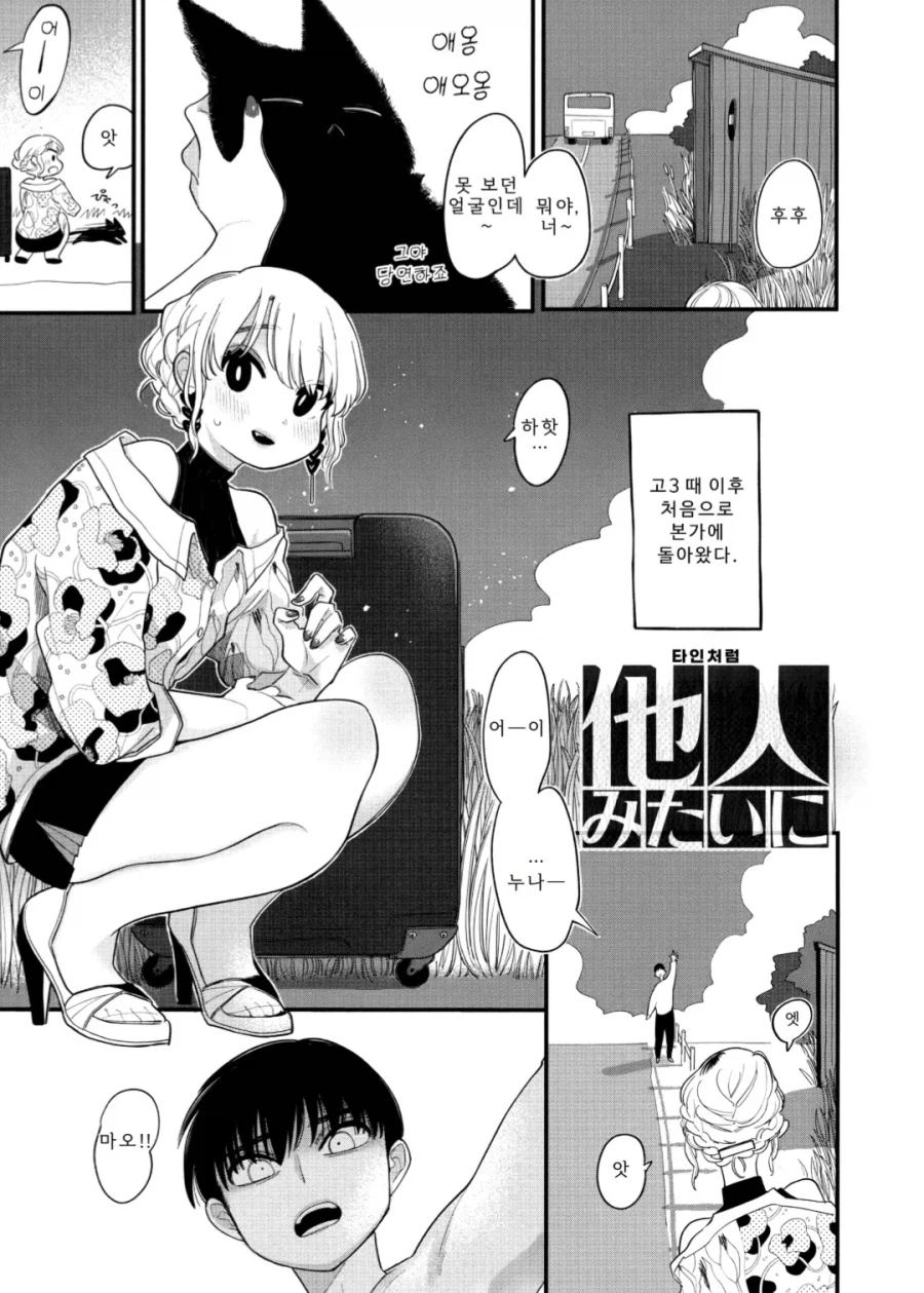 본가로 돌아온 누나 manhwa_1.webp