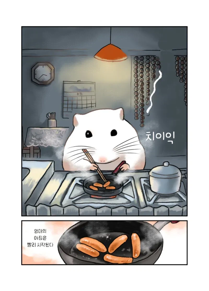 엄마가 햄스터가 된 .manhwa 1_2.webp