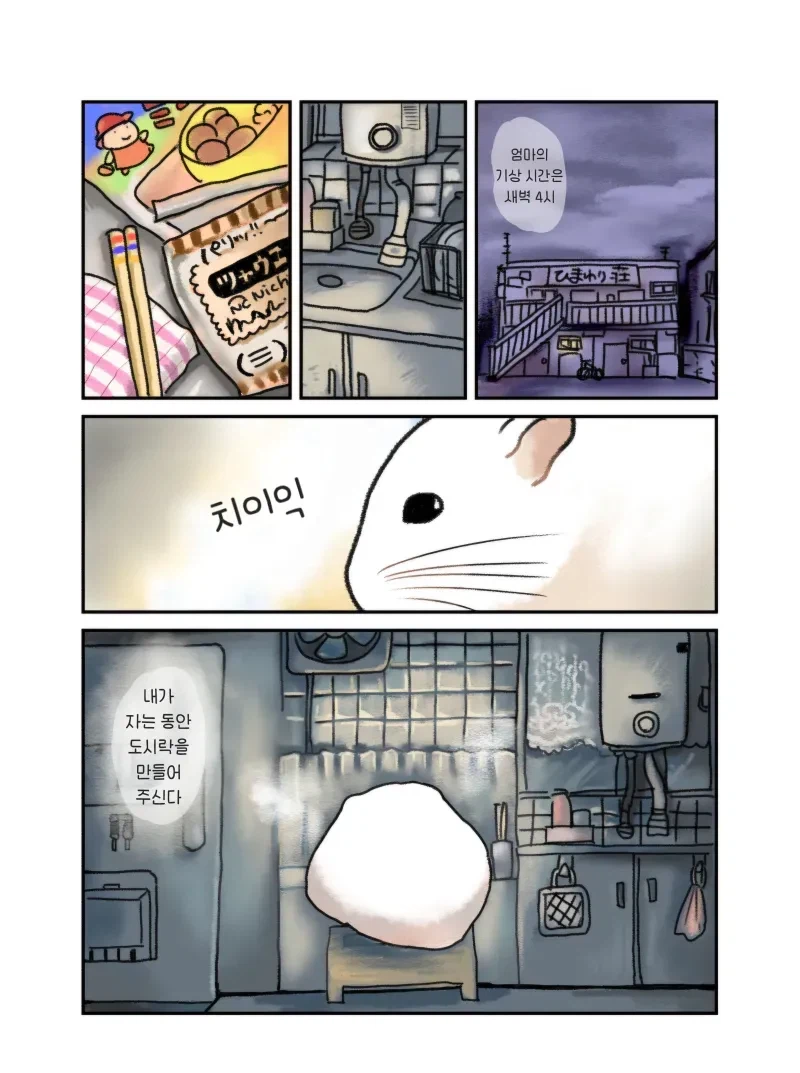 엄마가 햄스터가 된 .manhwa 1_3.webp