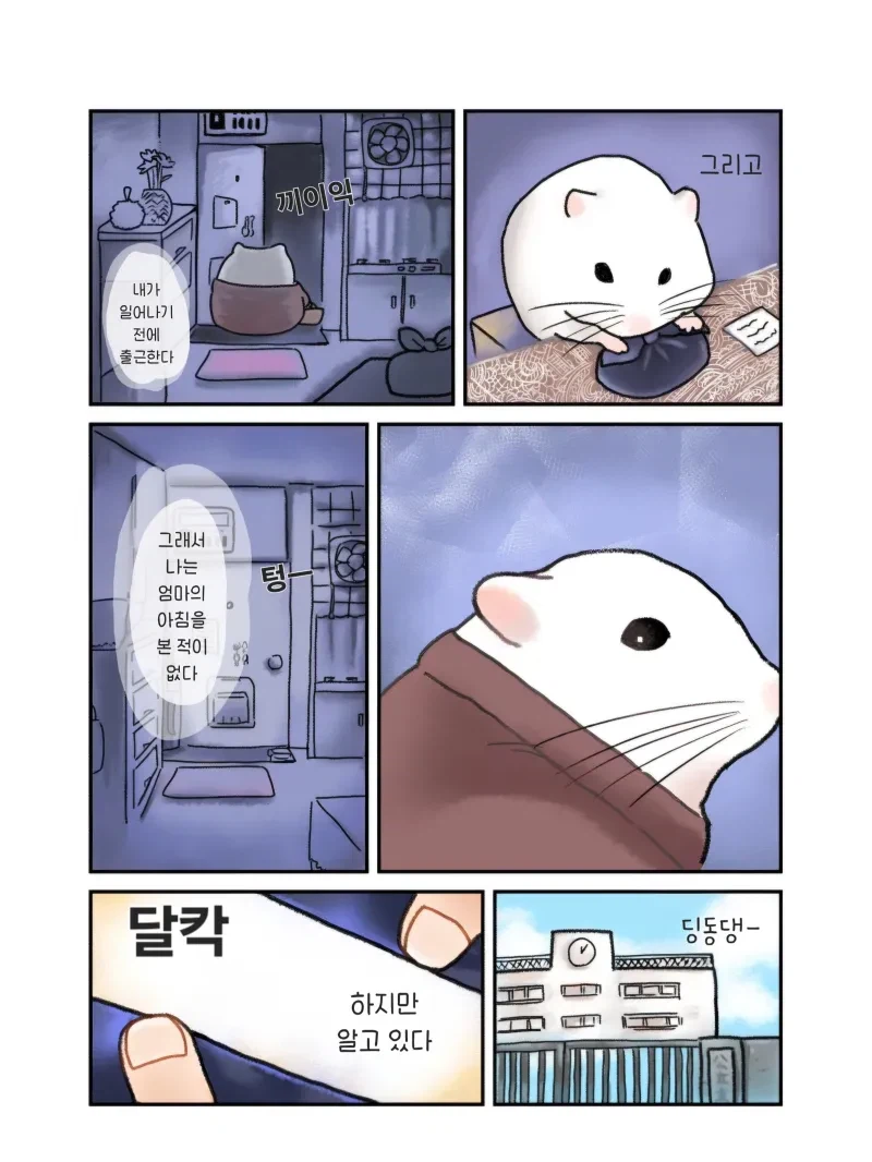 엄마가 햄스터가 된 .manhwa 1_4.webp