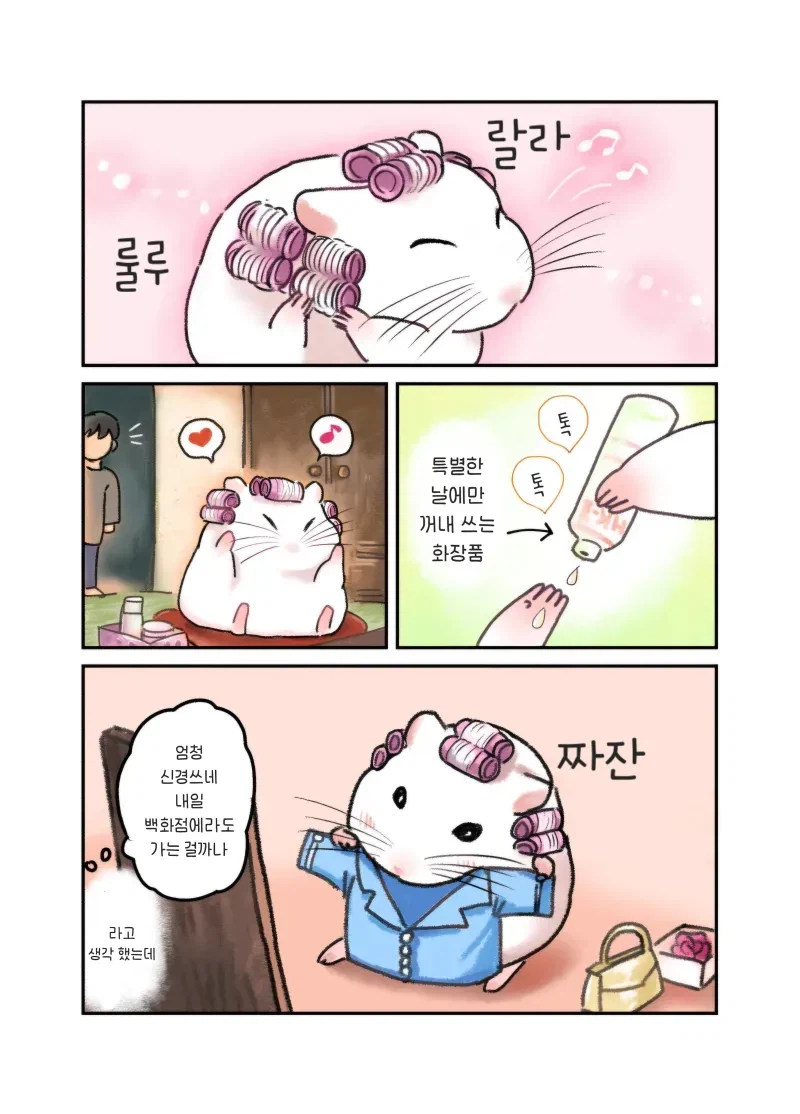엄마가 햄스터가 된 .manhwa 1_7.webp