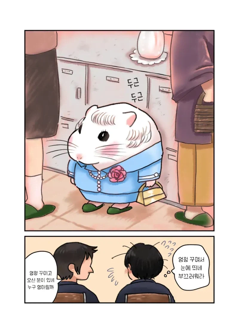 엄마가 햄스터가 된 .manhwa 1_8.webp
