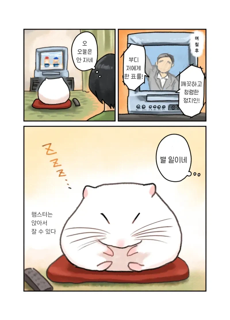 엄마가 햄스터가 된 .manhwa 1_12.webp