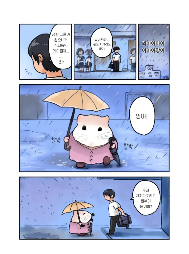엄마가 햄스터가 된 .manhwa 1_15.webp
